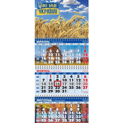 Календар квартальний на 2024 рік на 3 пружини Все буде Україна