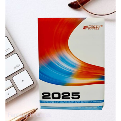 Діловий перекидний настільний календар Бізнес-планувальник 2025 року