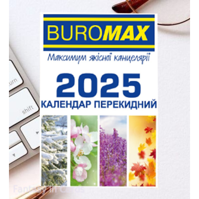 Календар настільний перекидний Buromax на 2025р. BM. 2104