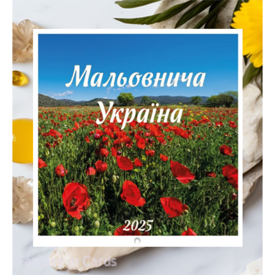 Календар перекидний 2025 року. Мальовнича Україна №1 великий квадрат