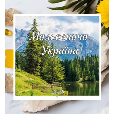 Календар  перекидний 2025 року. Мальовнича Україна №3 великий квадрат