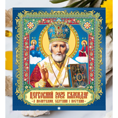 Календар церковний настінний перекидний квадрат 2025 №1